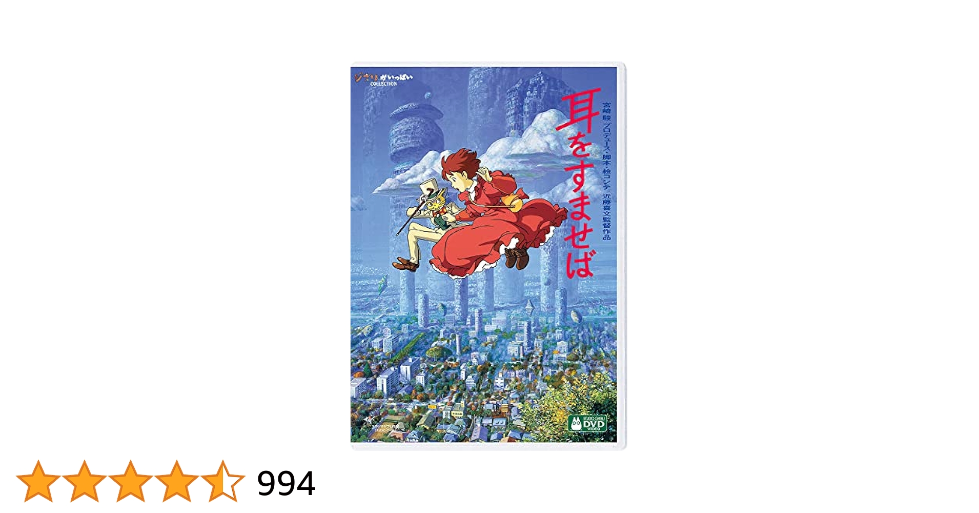 コミックボックス　耳をすませば　ジブリ　近藤喜文　宮崎駿　ComicBox コミックボックス 耳をすませば ジブリ 近藤喜文 宮崎駿